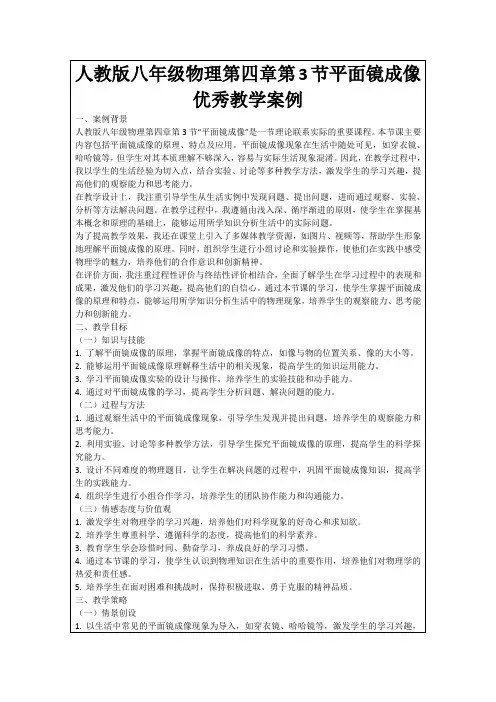 人教版八年级物理第四章第3节平面镜成像优秀教学案例