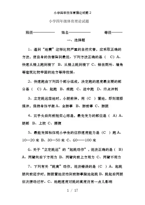 小学四年级体育理论试题2