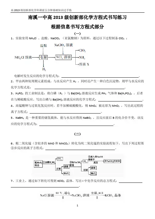 高三下期根据信息书写方程式突破训练