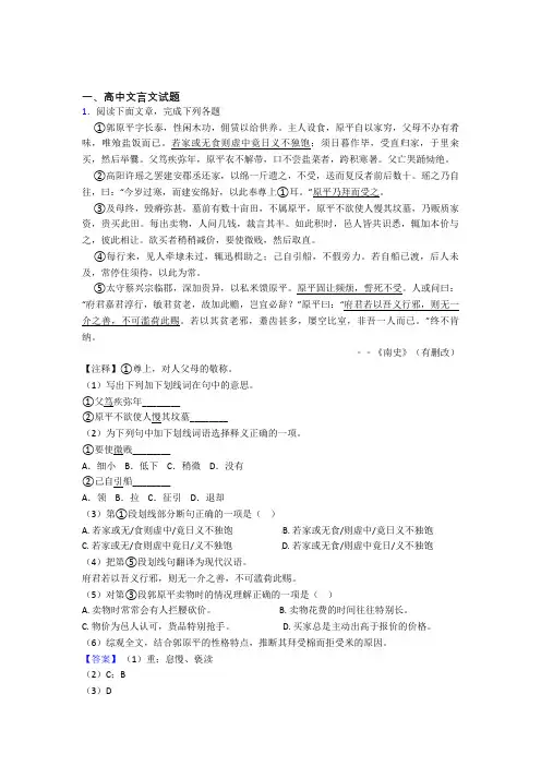 高二语文高中文言文试题练习试题doc