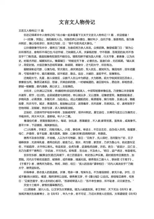 文言文人物传记11篇