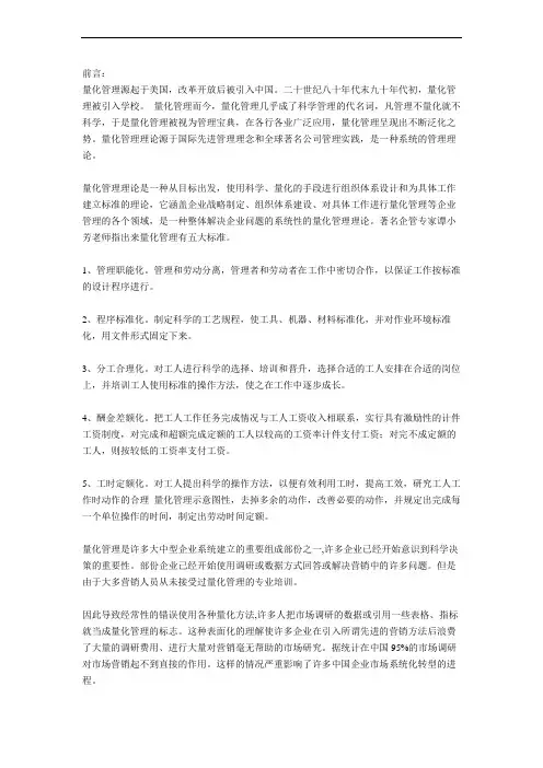 企业管理心得：量化管理的五条原则!