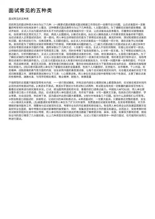 面试常见的五种类