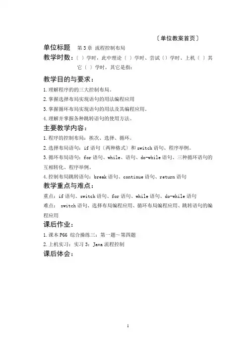 第3章 流程控制结构