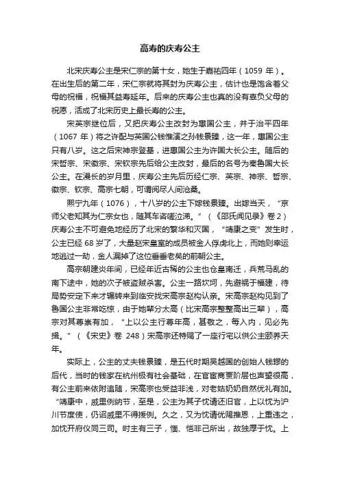 高寿的庆寿公主