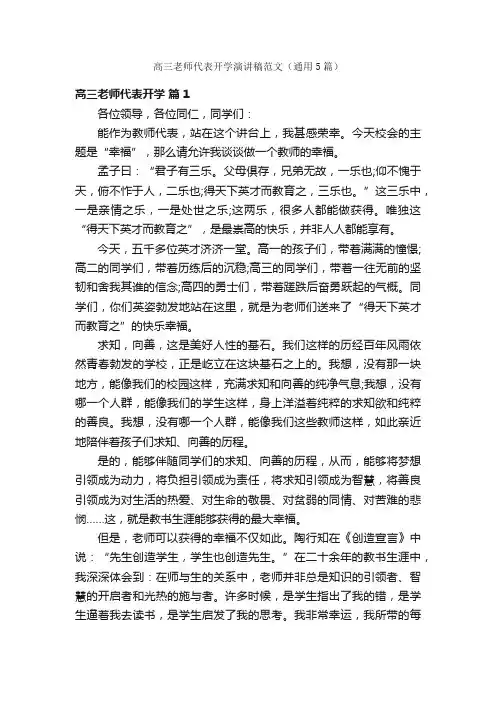 高三老师代表开学演讲稿范文（通用5篇）