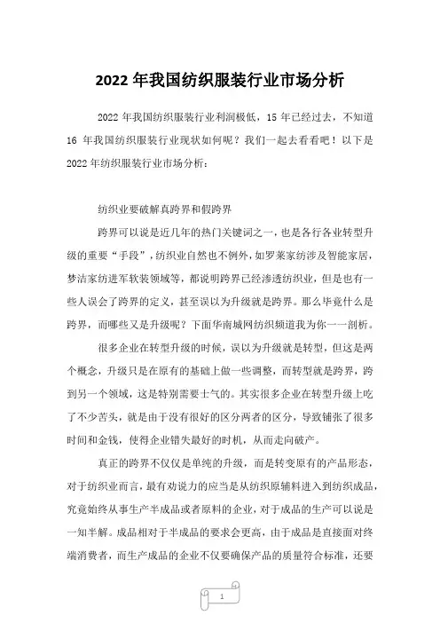 2023年我国纺织服装行业市场分析2