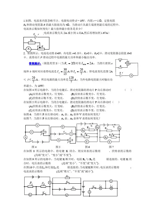闭合电路欧姆定律练习题