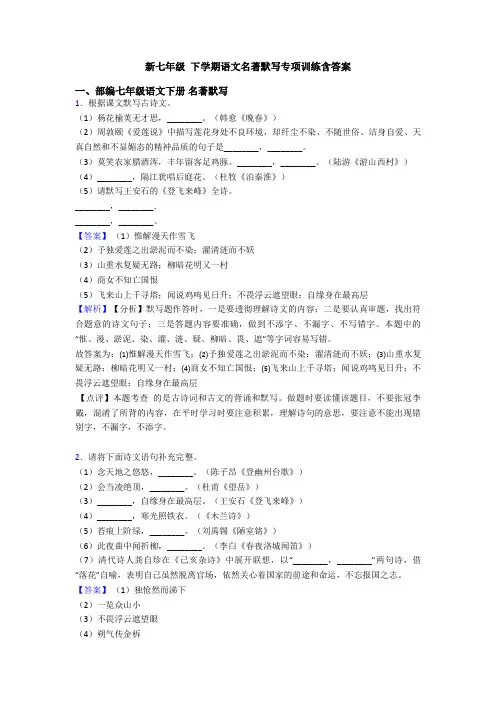 新七年级 下学期语文名著默写专项训练含答案