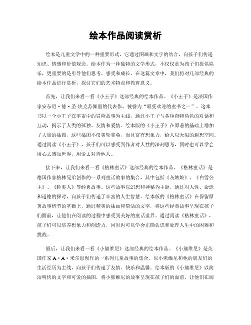 绘本作品阅读赏析