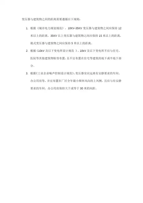 变压器 建筑物 距离 规则