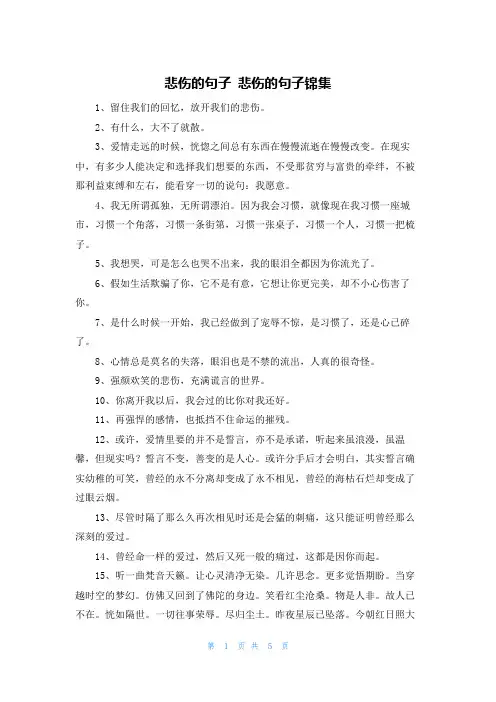 悲伤的句子 悲伤的句子锦集
