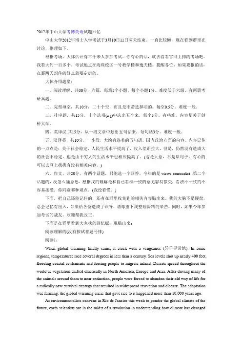 2012年中山大学考博英语试题及答案