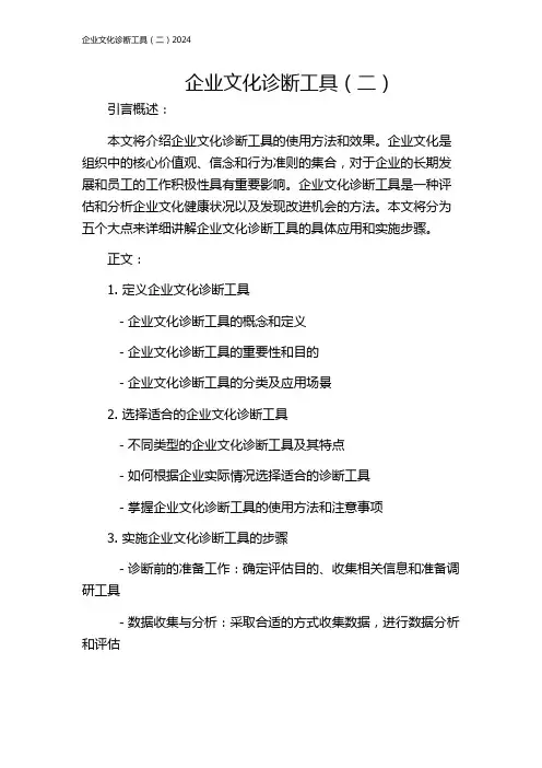 企业文化诊断工具(二)2024