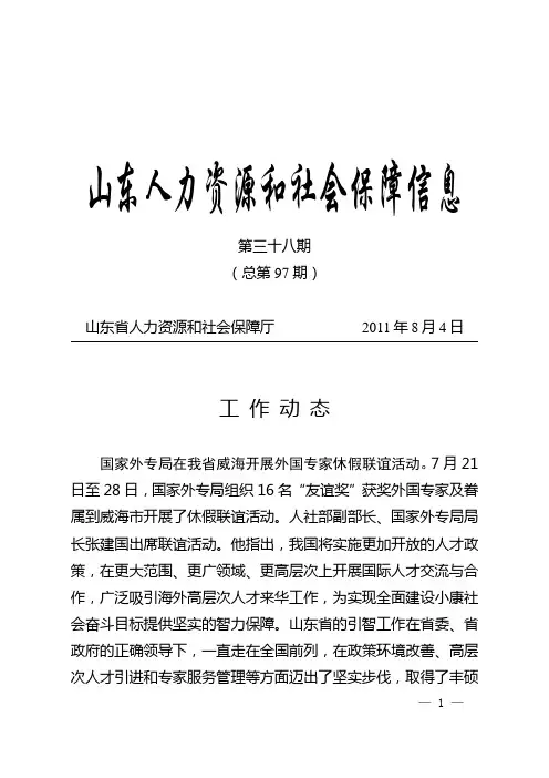 山东人力资源和社会保障信息第97期