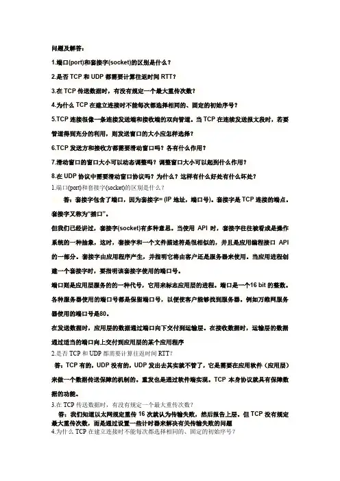 TCP与UDP必考题