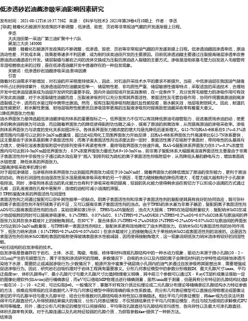 低渗透砂岩油藏渗吸采油影响因素研究