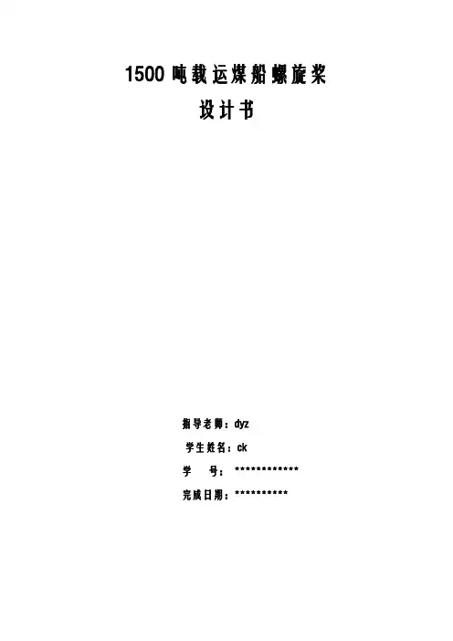 船舶螺旋桨课程设计--ck