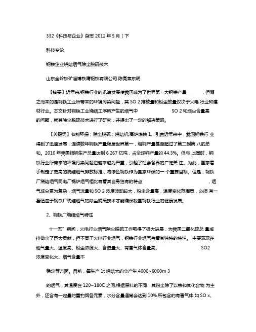 钢铁企业烧结烟气除尘脱硫技术精