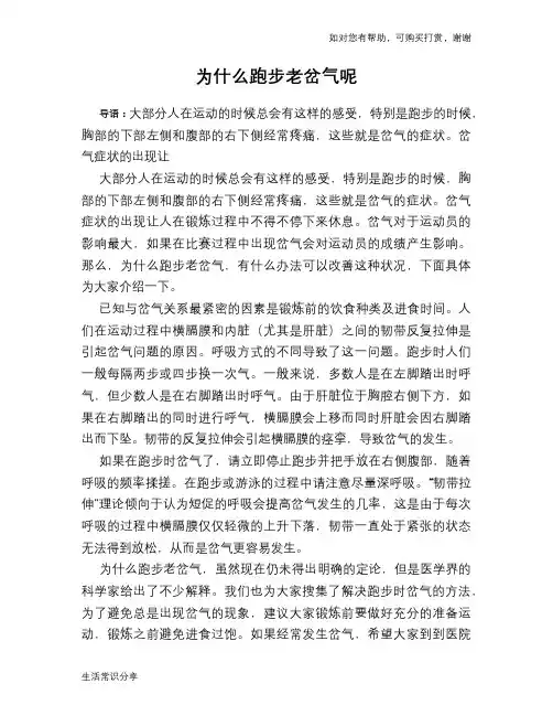 为什么跑步老岔气呢