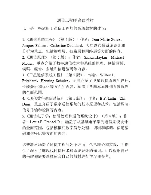 通信工程师 高级教材