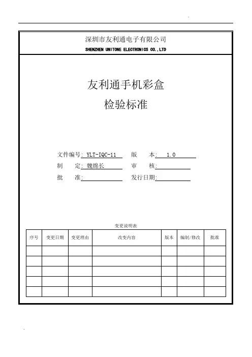 彩盒检验标准
