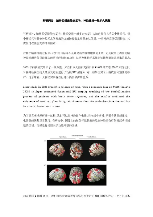 科研探讨：脑神经受损能恢复吗,神经受损一般多久恢复
