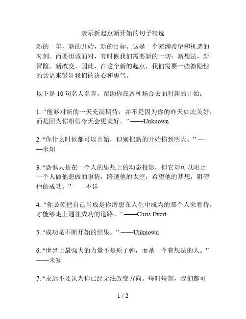 表示新起点新开始的句子精选