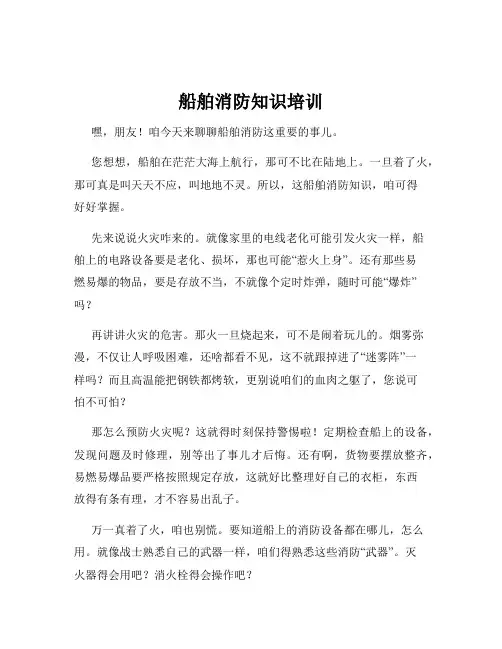 船舶消防知识培训