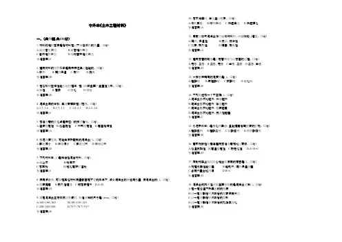 专升本《土木工程材料》_试卷_答案