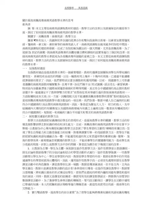 关于提高高职高专商务英语教学水平的思考
