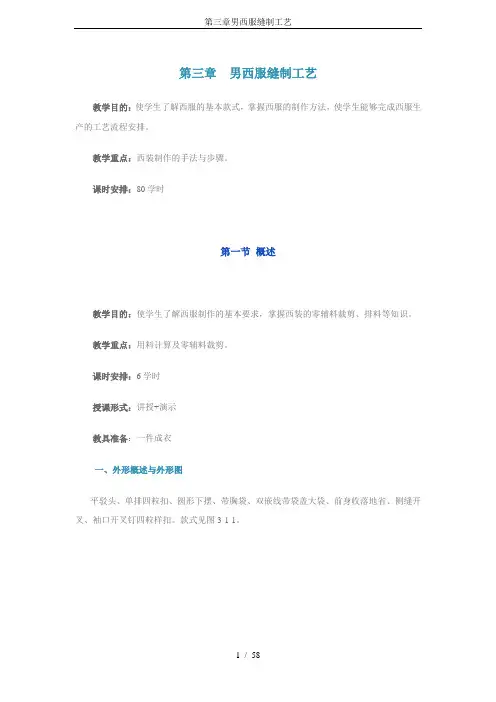 第三章男西服缝制工艺