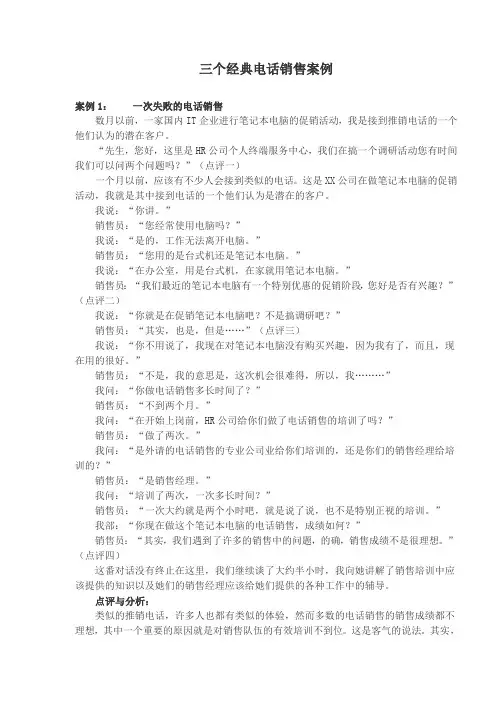 ddm_-三个经典电话销售案例