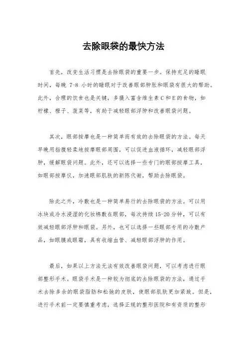 去除眼袋的最快方法