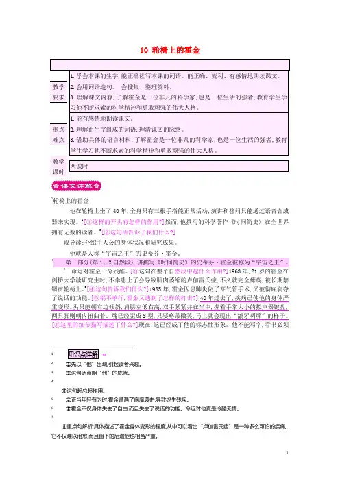 六年级语文上册10轮椅上的霍金教案苏教版