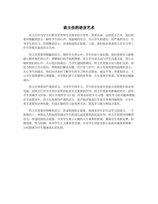 班主任的语言艺术