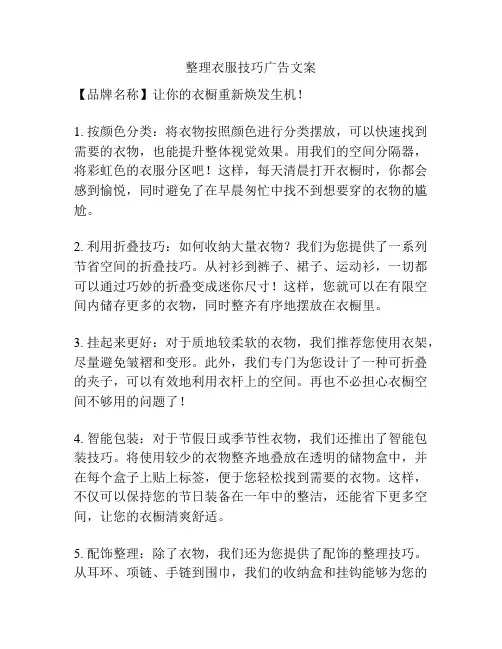 整理衣服技巧广告文案