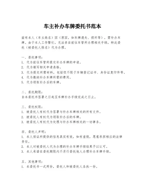 车主补办车牌委托书范本