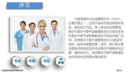 气道管理专家共识专家讲座