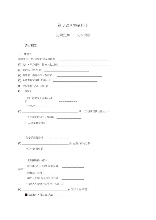 高中语文苏教版史记选读学案：专题三第8课李将军列传Word版含答案