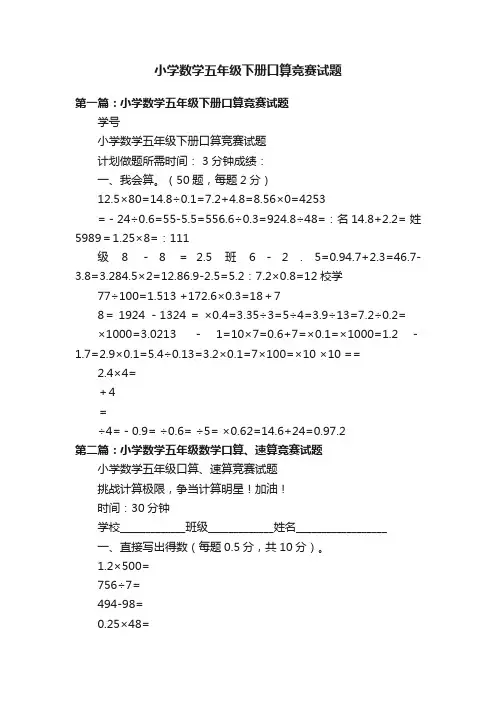 小学数学五年级下册口算竞赛试题