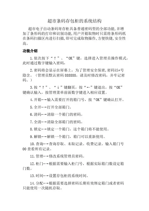 超市条码存包柜的系统结构