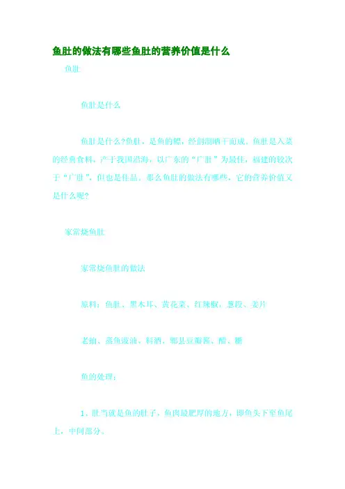 鱼肚的做法有哪些鱼肚的营养价值是什么