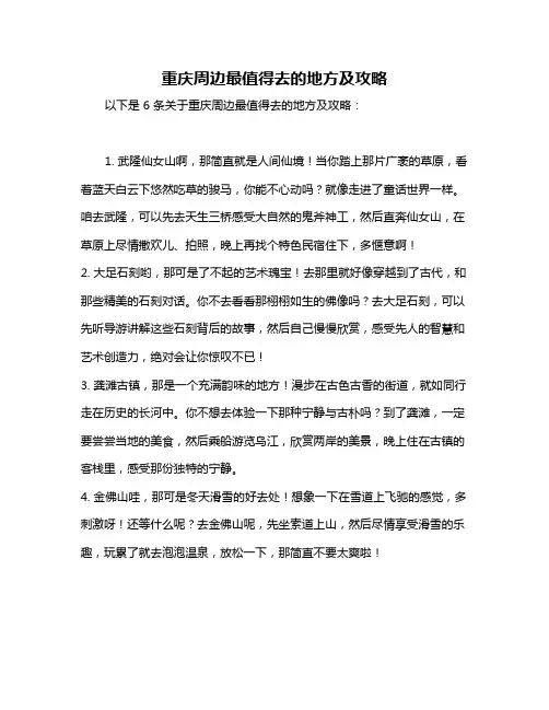 重庆周边最值得去的地方及攻略
