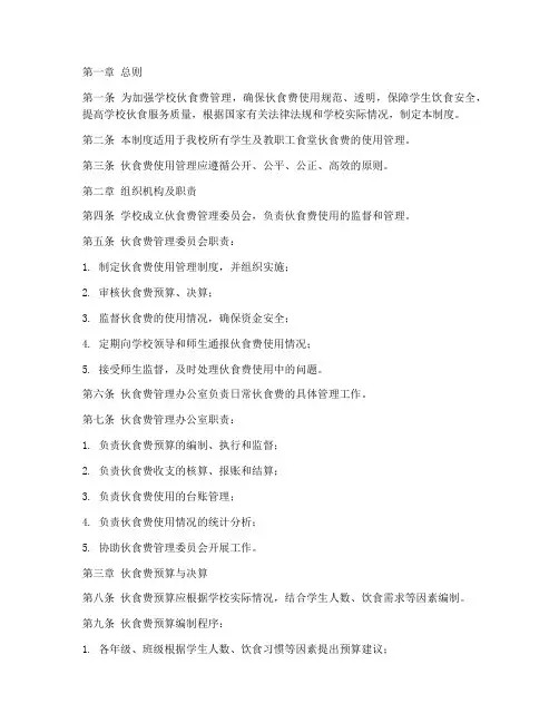 学校伙食费使用管理制度