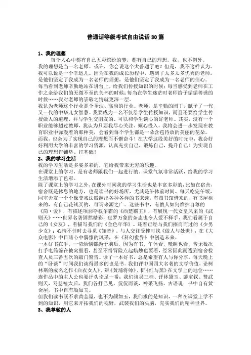 普通话考试自由说话30篇材料
