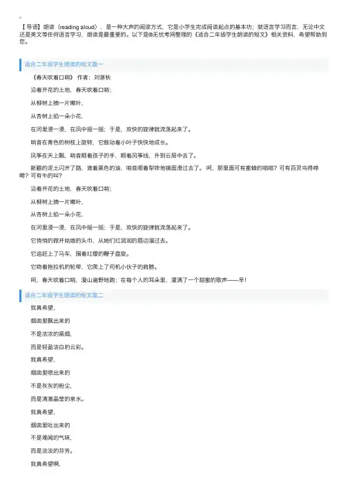 适合二年级学生朗读的短文