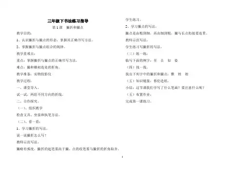 三年级下册书法练习指导