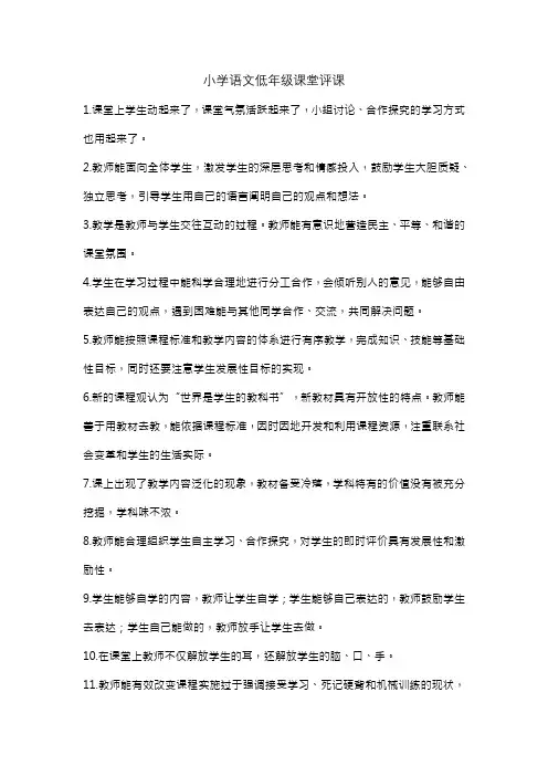 小学语文低年级课堂评课