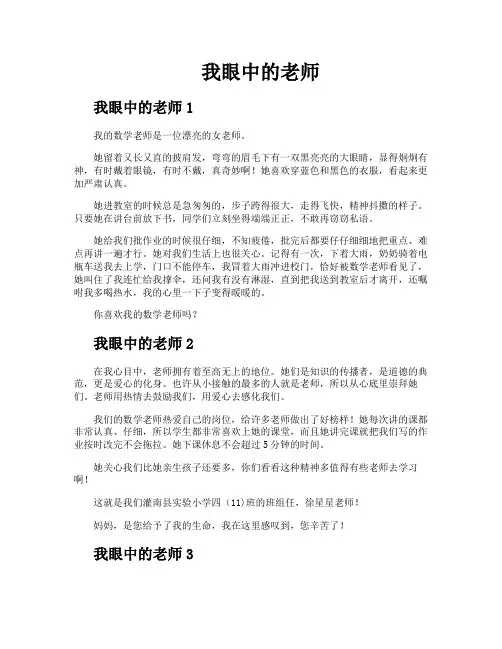 我眼中的老师